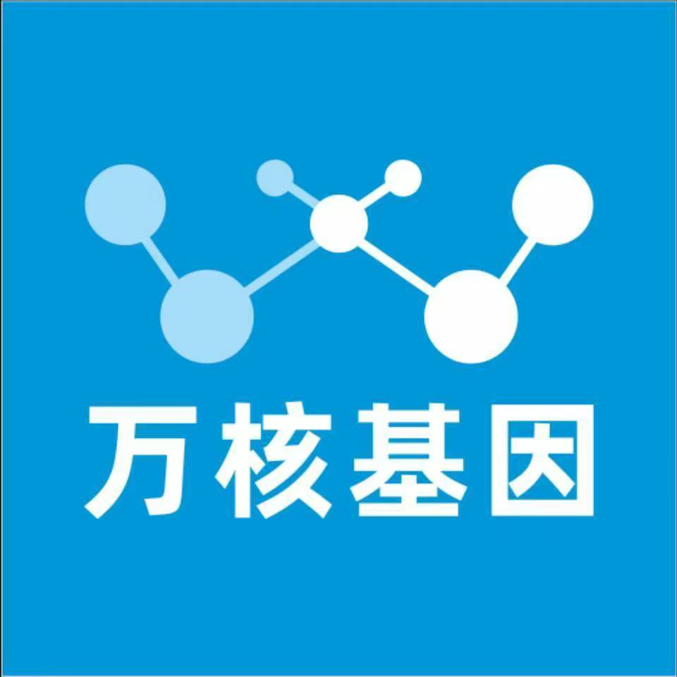 深圳龙华区万核医学基因检测咨询服务点